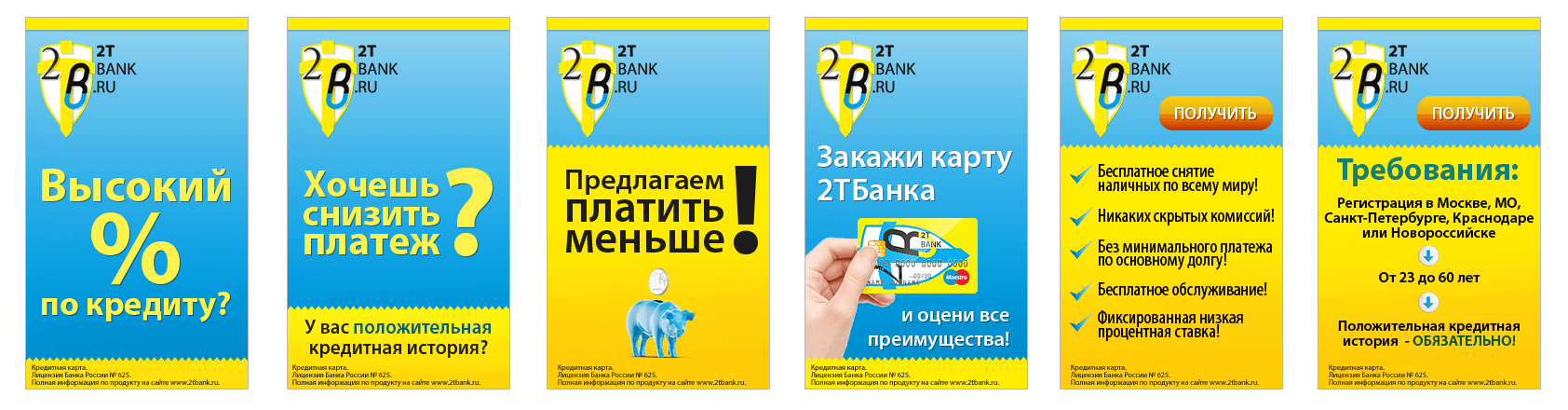 html5 баннер для банка «2tr банк»